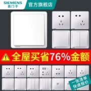 SIEMENS 西门子 致典雅白 家用正五孔插座 86型
