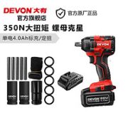 DEVON 大有 电动扳手 5733 DIW定扭-4.0单电标充