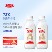 三元 72°C鲜优选鲜牛乳450mlx2瓶装 鲜奶鲜牛奶