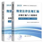 2023年期货从业资格考试教材历年真题试卷题库期货基础知识法律法规期货及衍生品基础天明官方期货从业资格证教材用书习题试题2022