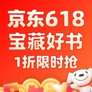 京东 宝藏好书 1折限时抢