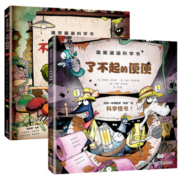 邋里邋遢科学书2册 (英)理查德·普莱特