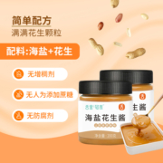【包邮】舌里海盐花生酱200g/罐早餐面包酱调料火锅蘸料凑单品