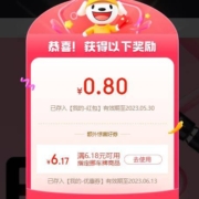 限部分用户：京东618 弹窗红包 实测0.8元 非必中