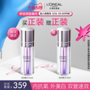 【加购5月26号美妆节】欧莱雅注白瓶美白精华淡斑提亮精华液*