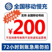 三网话费充值合集 100/200元任选