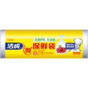 洁成保鲜袋大中小组合装点断式平口食品袋 保鲜袋大中小组合220只