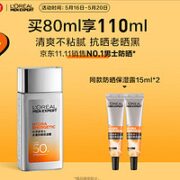 巴黎欧莱雅 男士多重防晒保湿露 SPF50 PA++++ 80ml+赠 防晒保湿露SPF50 15ml*2