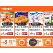 即享好券：京东618 满9.9-3元 跨品类补贴券