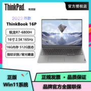 联想ThinkBook 16P 22款16英寸轻薄设计办公高刷电竞显卡笔记本