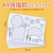 六品堂 小学生手抄报模板  A4/16K纸质线描款 64张不重复