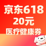 促销活动：领21-20医疗健康券  定金膨胀至高100倍 京东医疗器械618会场开启