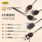 【拍1发3】五谷磨房五黑豆浆粉320g盒装早餐小袋装冲饮豆浆