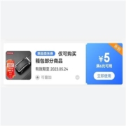 限部分用户、即享好券： 京东 满6-5元 箱包部分商品