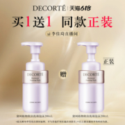 【李佳琦直播间】黛珂植物欣韵泡沫洁面200ml洗面奶清洁