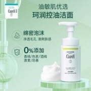 Curel 珂润 控油保湿洁颜泡沫 150ml*2瓶