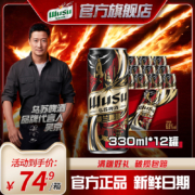 乌苏啤酒 楼兰秘酿 增强版啤酒330mL*12罐装