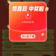 京东 做任务抽红包 实测中0.88元