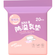 首单礼金：麦格萌防溢乳垫 一次性防溢乳贴隔奶喂奶垫