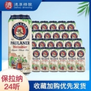 保拉纳柏龙白啤500ml*24听整箱装酒精度5.5度德国原装进口包邮