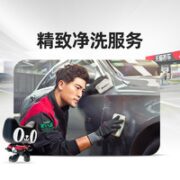 某电商养车 精致洗车服务 5座以下