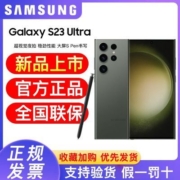 三星  Galaxy S23 Ultra 超视觉夜拍 稳劲性能 大屏S Pen书写手机