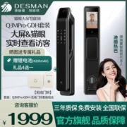 德施曼智能锁Q3MPro-GDH无线门铃套装带屏幕可视猫眼密码锁Q3Mpro