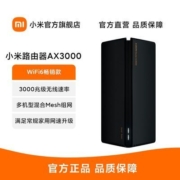 小米路由器AX3000wifi6全千兆端口家用穿墙王5G无线