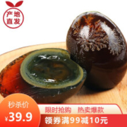 神丹 松花鸭皮蛋 溏心砂芯皮蛋 58g/枚 15枚
