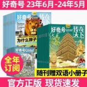美国Cricket Media版权合作杂志，好奇号杂志 全年12期