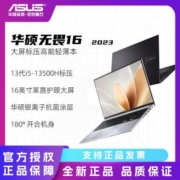 华硕无畏16 2023 英特尔酷睿i5标压16英寸大屏轻薄办公商务笔记本