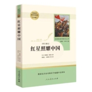 红星照耀中国正版原著完整版无删减八年级上册必读课外书人教版初二初中生8上课外阅读昆虫记人民教育出版社名著书籍西行漫记闪耀