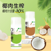 【顺欢】椰胚汁0蔗糖椰汁280g*8瓶整箱椰子水椰奶植物蛋白饮生椰