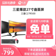 三星27英寸电脑显示器C27R500FHC曲面2K高清大屏幕台式电竞显示屏
