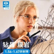 20点开始，A3的升级款 Coastal Vision 镜宴 镜架（多款可选）+依视路 钻晶膜岩 1.60非球面镜片*2片