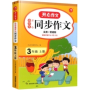 2023新版开心同步作文一二三四五六年级上册下册人教版部编小学生阅读理解与答题模板语文专项训练精选素材书大全写作入门技巧