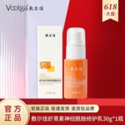 敷尔佳虾青素神经酰胺修护乳补水保湿修护肌肤30g官方旗舰店正品