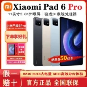 小米Xiaomi Pad6 pro 办公学习网课娱乐11英寸2.8K护眼屏