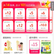 美团 101元惊喜红包 领取多档外卖券