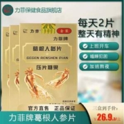 福建省名牌产品，LEEPHICK 力菲 葛根人参片 12片*3盒