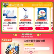 促销活动：统统1元秒杀 猫超放福利 每人任选一件