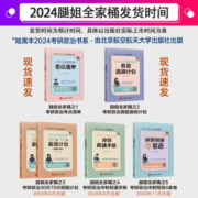 官方现货】腿姐陆寓丰全家桶2024考研政治全套24考研考点清单+真题速刷+刷题计划+冲刺背诵手册4套卷腿姐考研课肖秀荣徐涛1000题