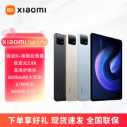 XiaomiPad 6pro 骁龙8+旗舰处理器11英寸2.8K护眼屏小米平板6Pro
