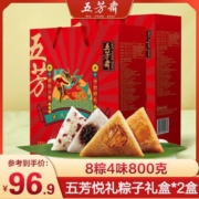五芳斋悦礼粽子礼盒800g端午嘉兴特产礼品粽蛋黄鲜肉豆沙粽子赤豆