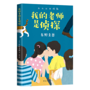 当当网正版童书 大侦探福尔摩斯小学生版1-55册 7-14岁儿童文学 青少版 漫画书籍 福尔摩斯探案全集 神探破案 侦探推理科普百科