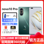 HUAWEI 华为 nova 10 Pro 4G手机 8GB+128GB 绮境森林