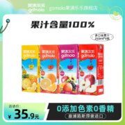 GOMOLO 果满乐乐 原装进口 100%纯果汁 250mL*9瓶 多口味可选
