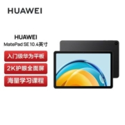 华为MatePad SE 10.4英寸平板2K分辨率鸿蒙系统