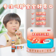 哈药 消食化积口服液 山楂鸡内金 葡萄糖酸锌 儿童促消化 少年消化不良 10ml*30支 哈药 消食化积口服液 30支