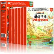 《这就是历史课：漫画趣味历史》（全12册）券后19.8元包邮